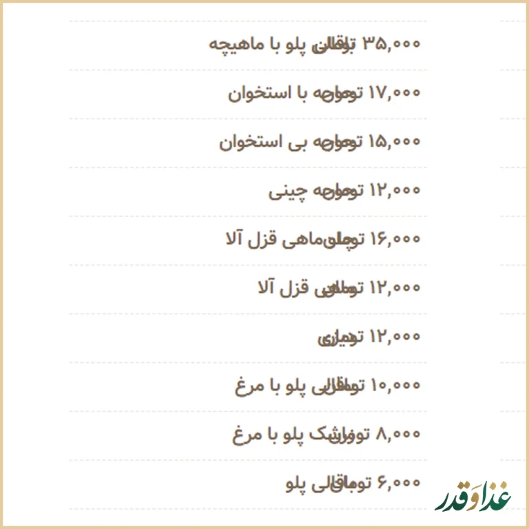 کافه رستوران باغچه محسن