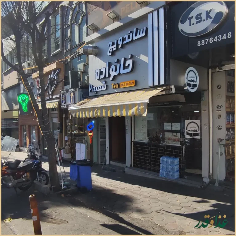 ساندویچ خانواده