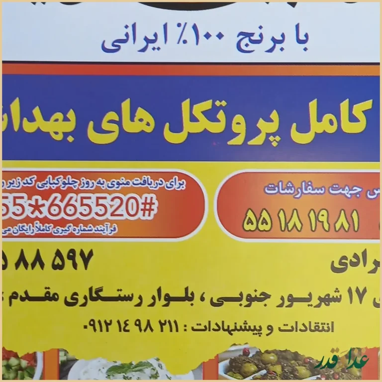 چلوکبابی سفره دار (گل یاس سابق)