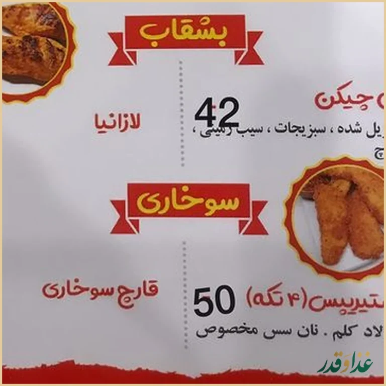 فست فود گلچین