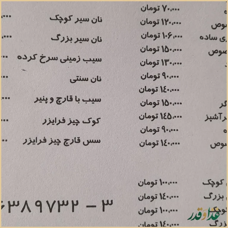 فست فود وگن تنوری