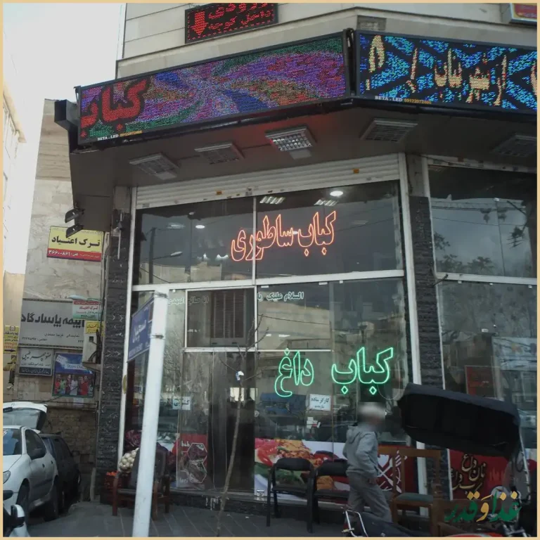 کباب ساطوری تک بناب آذربایجان