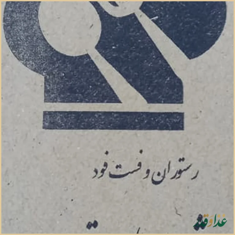 رستوران شب‌های تهران