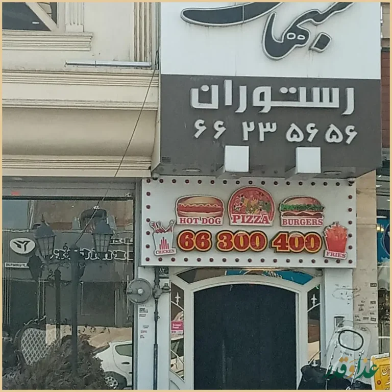 رستوران شب‌های تهران