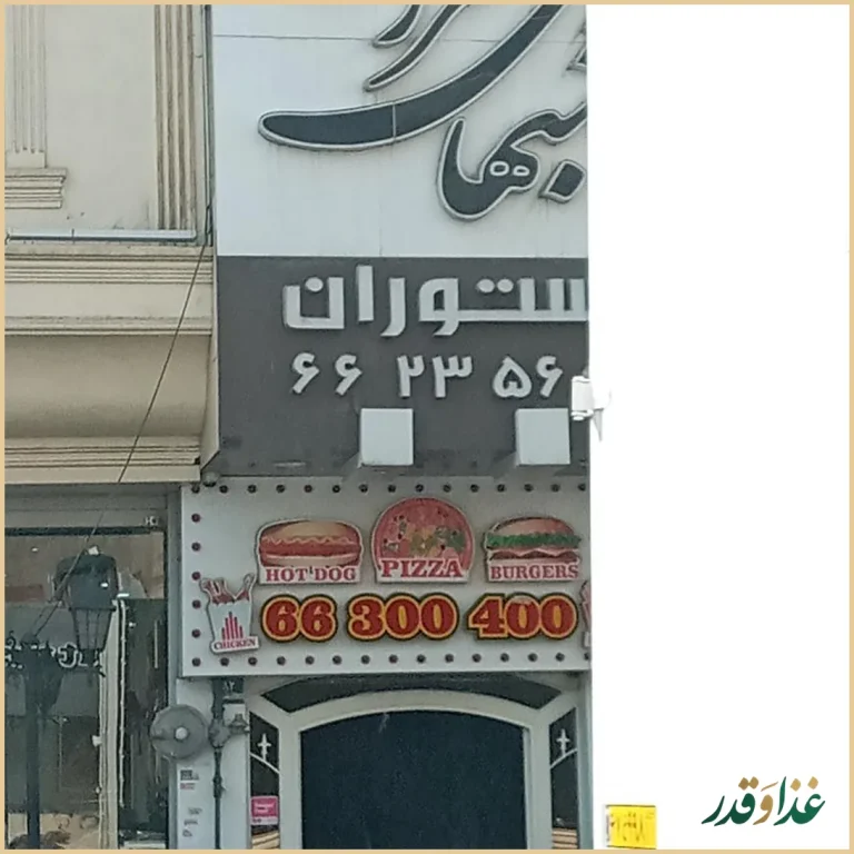 رستوران شب‌های تهران