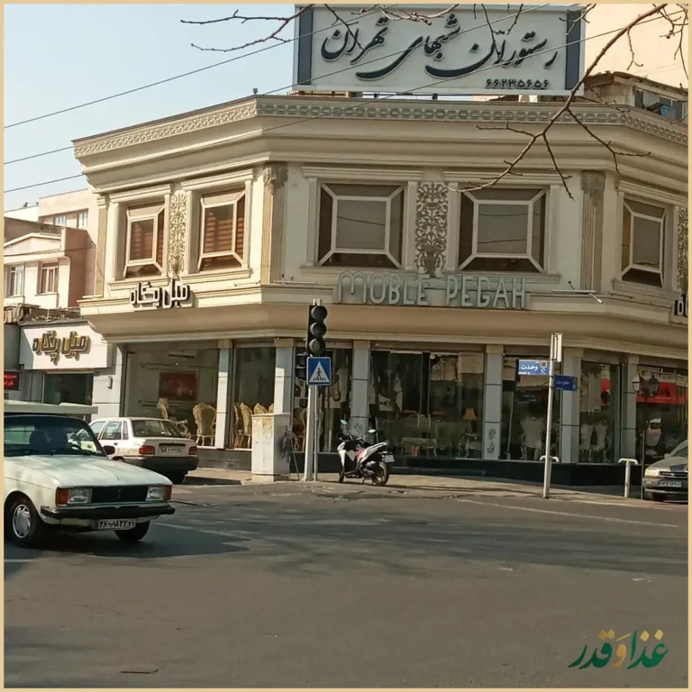 رستوران شب‌های تهران