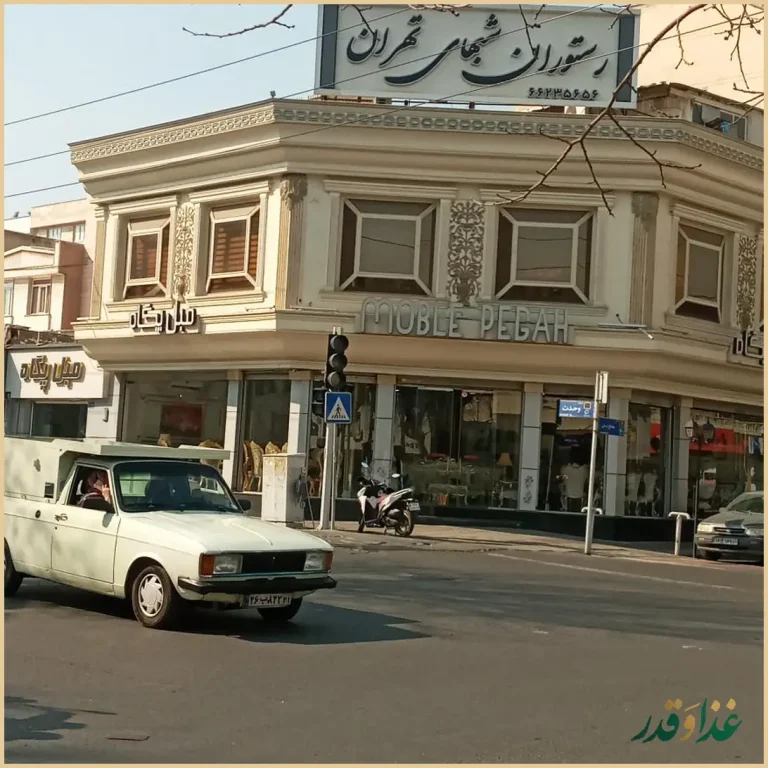 رستوران شب‌های تهران