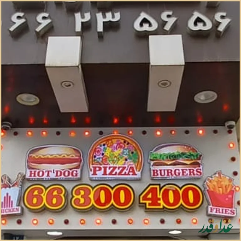 رستوران شب‌های تهران