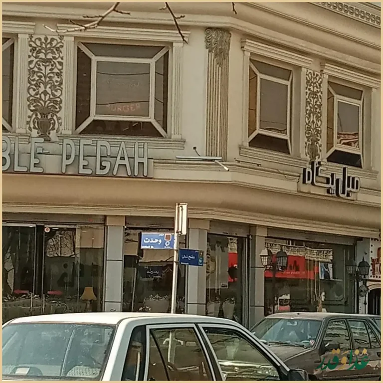 رستوران شب‌های تهران