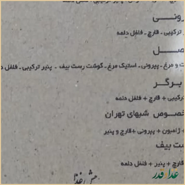 رستوران شب‌های تهران