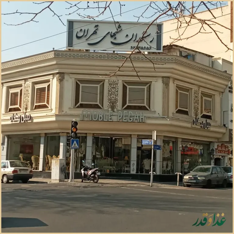 رستوران شب‌های تهران