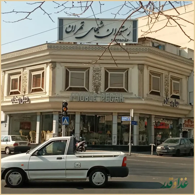 رستوران شب‌های تهران