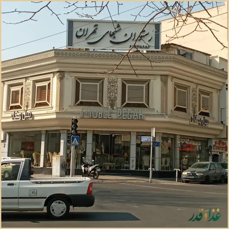 رستوران شب‌های تهران