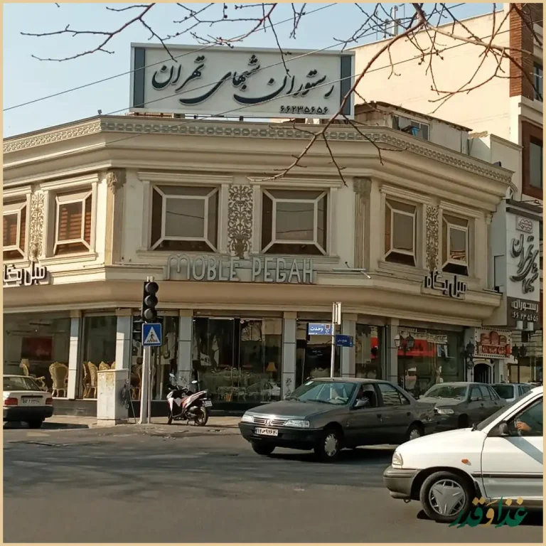 رستوران شب‌های تهران