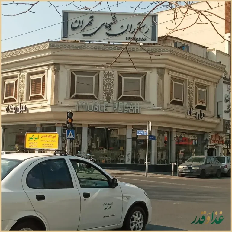 رستوران شب‌های تهران