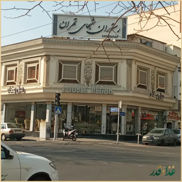 رستوران شب‌های تهران