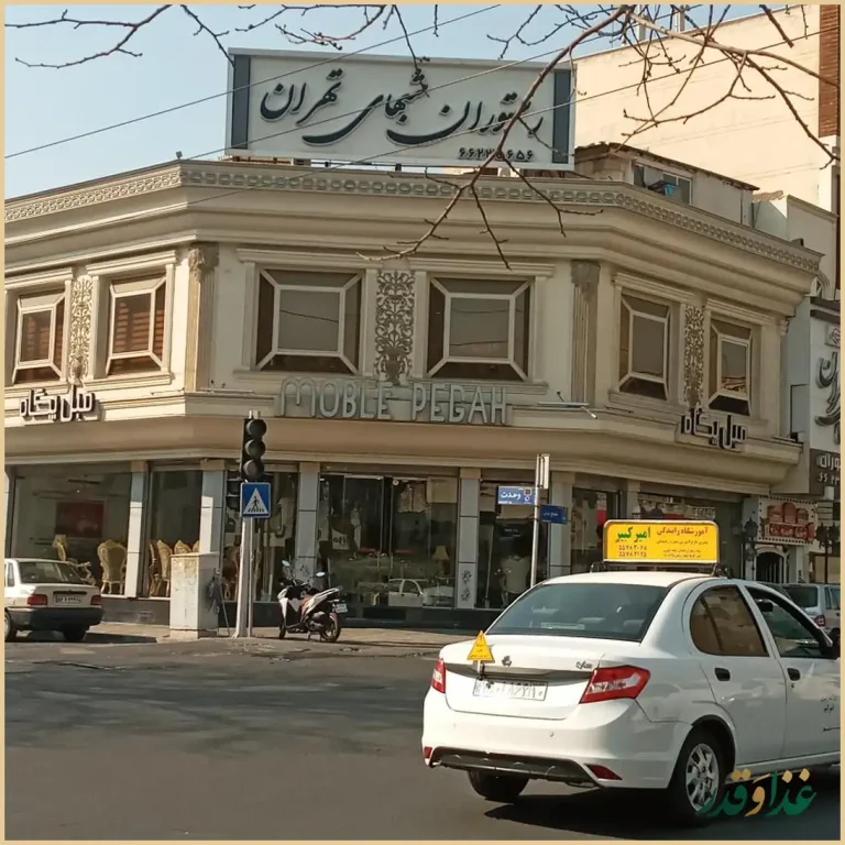 رستوران شب‌های تهران