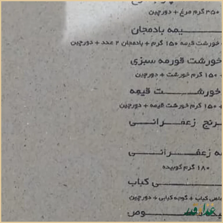 رستوران شب‌های تهران