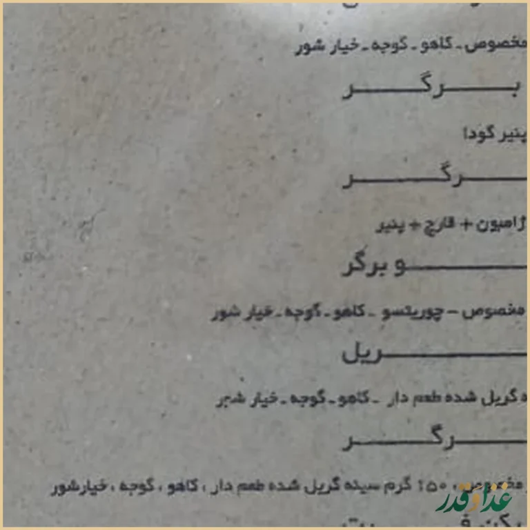 رستوران شب‌های تهران