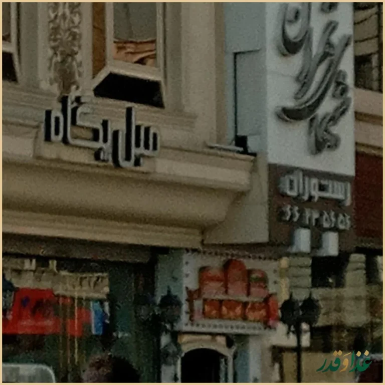 رستوران شب‌های تهران