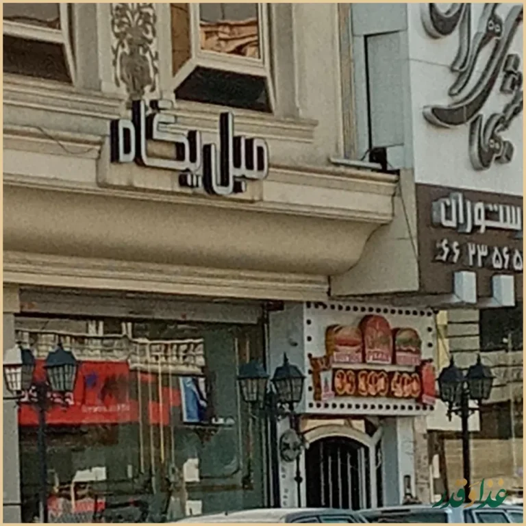 رستوران شب‌های تهران