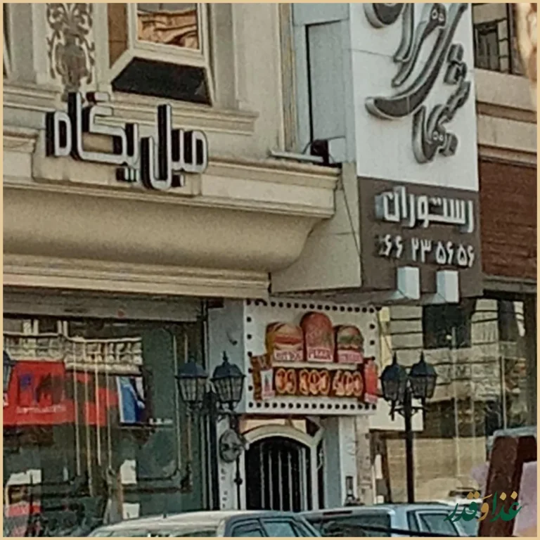 رستوران شب‌های تهران