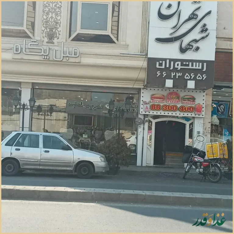 رستوران شب‌های تهران