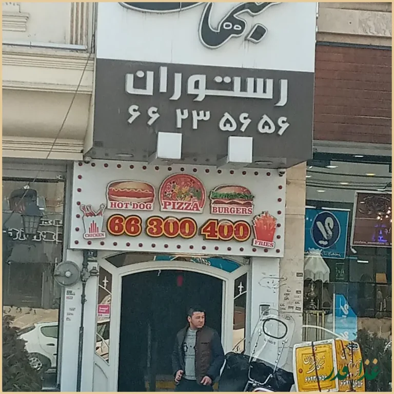 رستوران شب‌های تهران