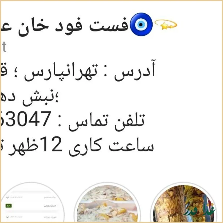 فلافل خان عمو