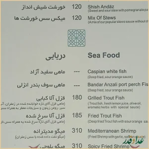 رستوران گیلانه