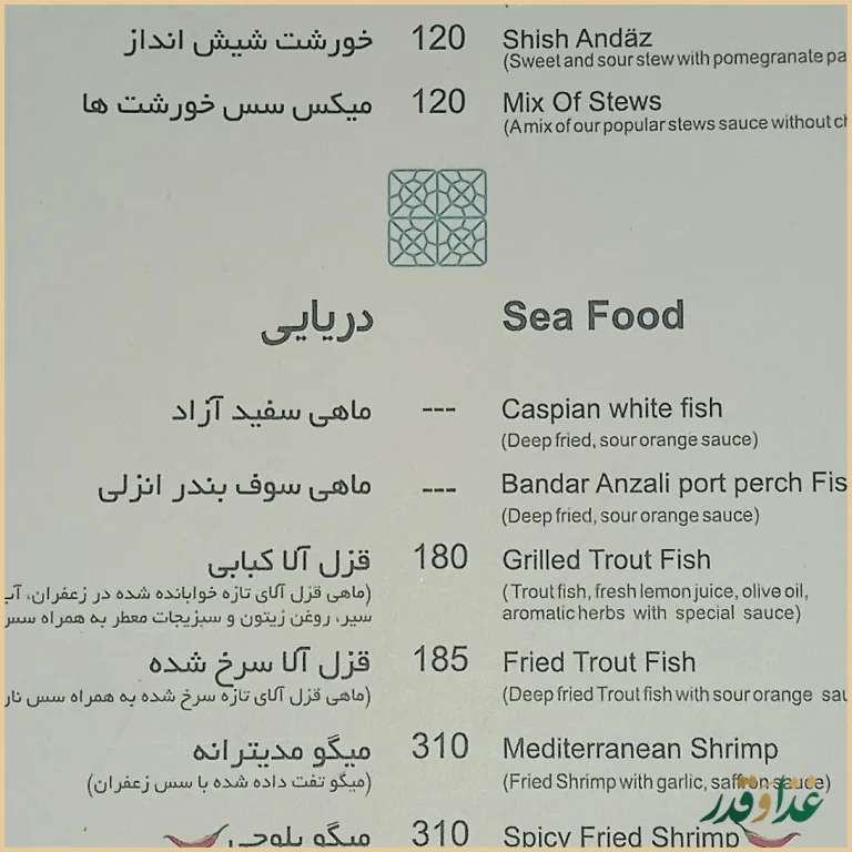 رستوران گیلانه