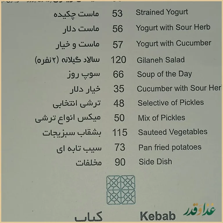 رستوران گیلانه