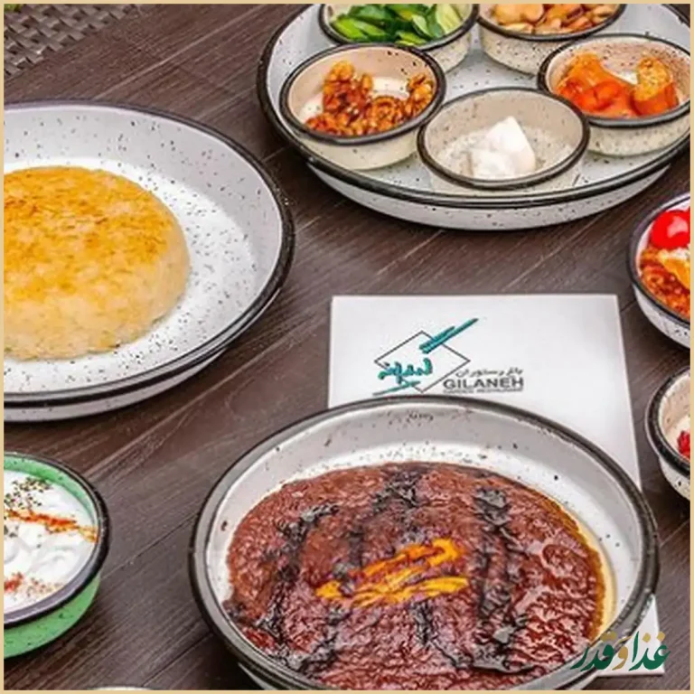 رستوران گیلانه