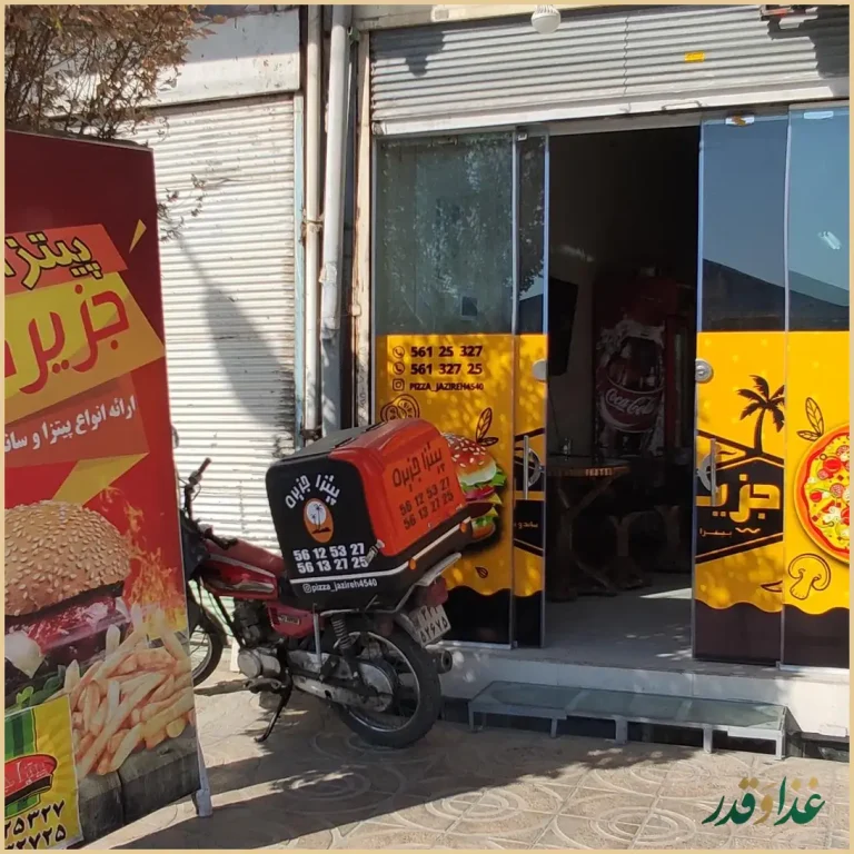 پیتزا جزیره