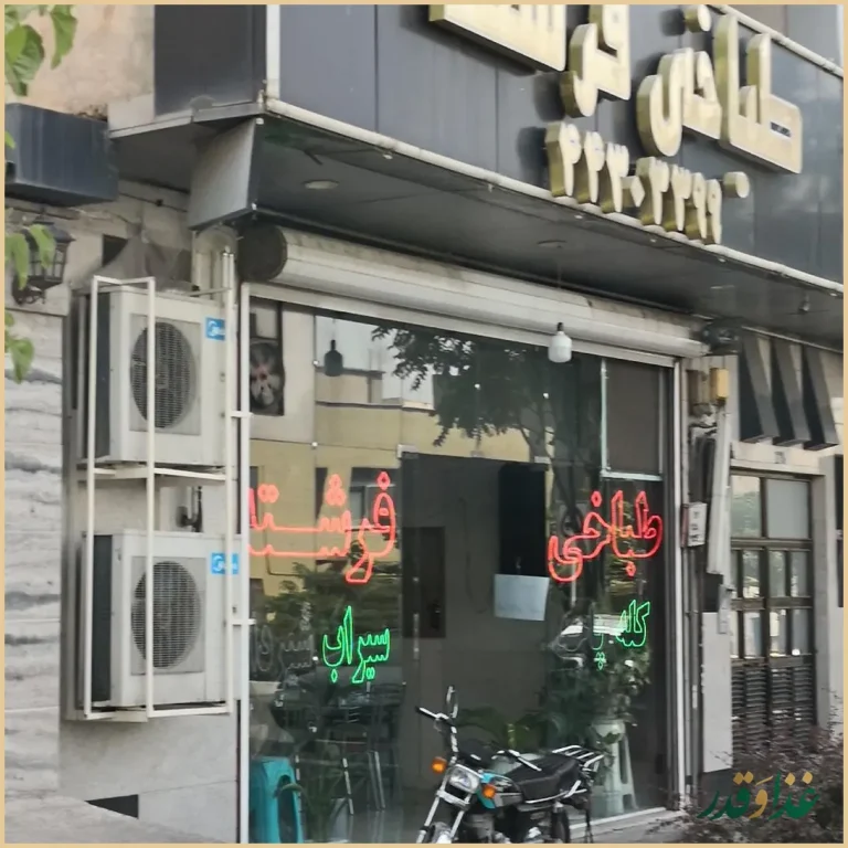 طباخی فرشته