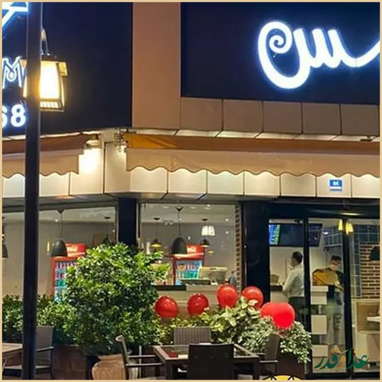 فست فود پیتزا شمس