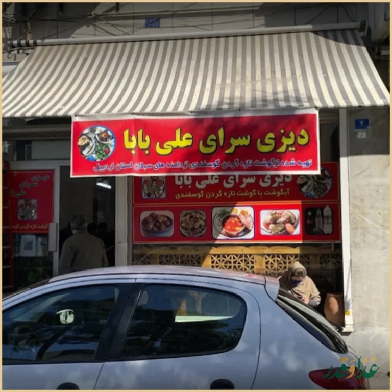 ديزى سراى على بابا