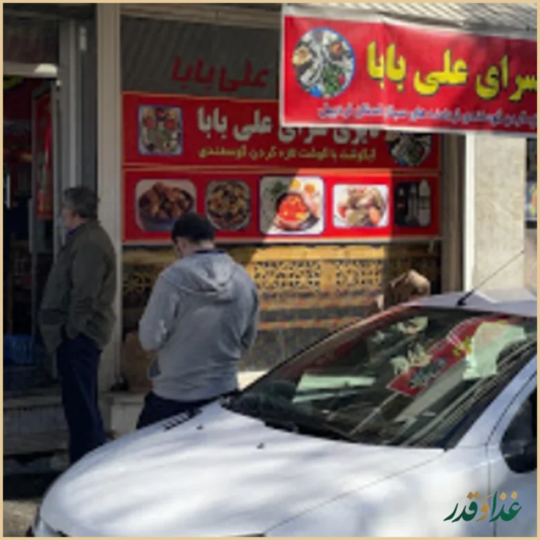 ديزى سراى على بابا