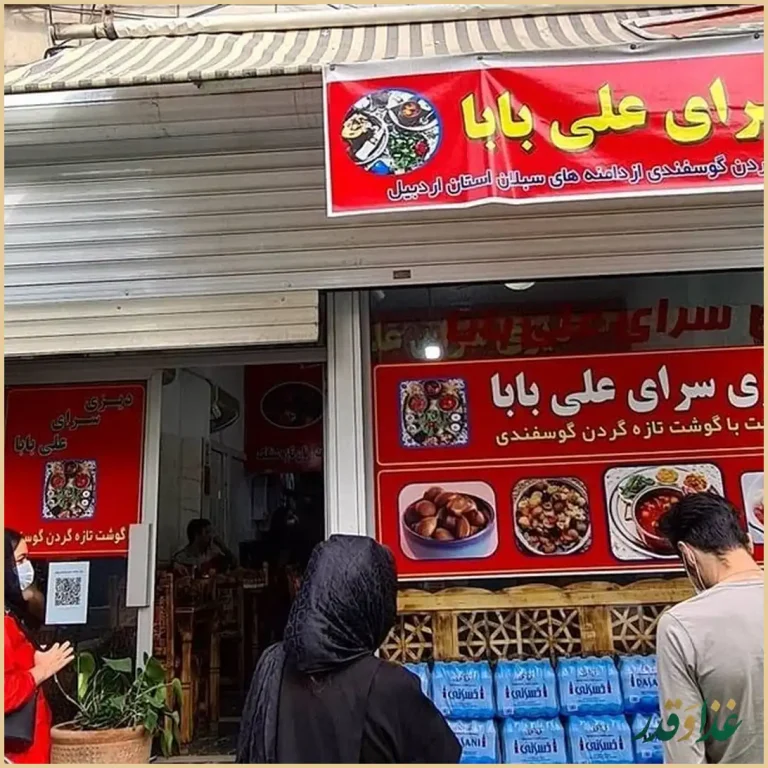 ديزى سراى على بابا