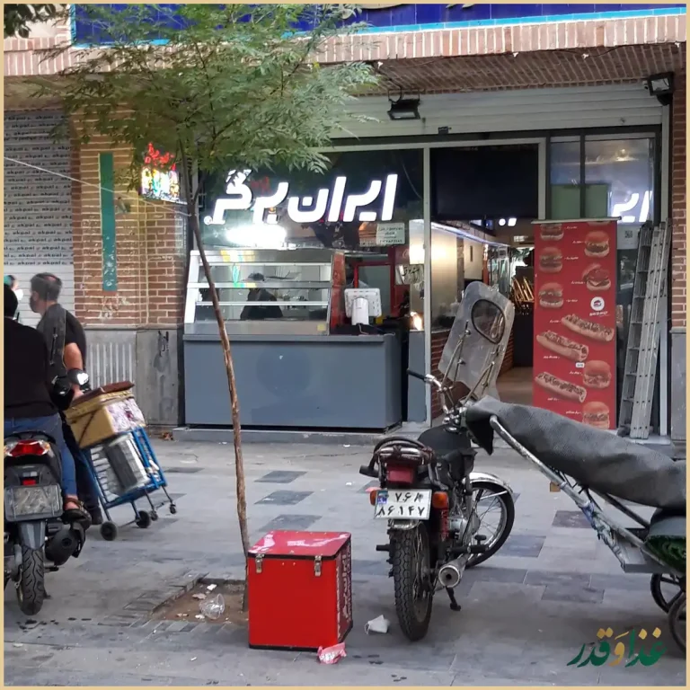 فست فود خانواده