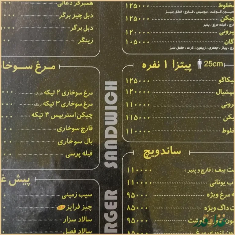 فست فود بلوط