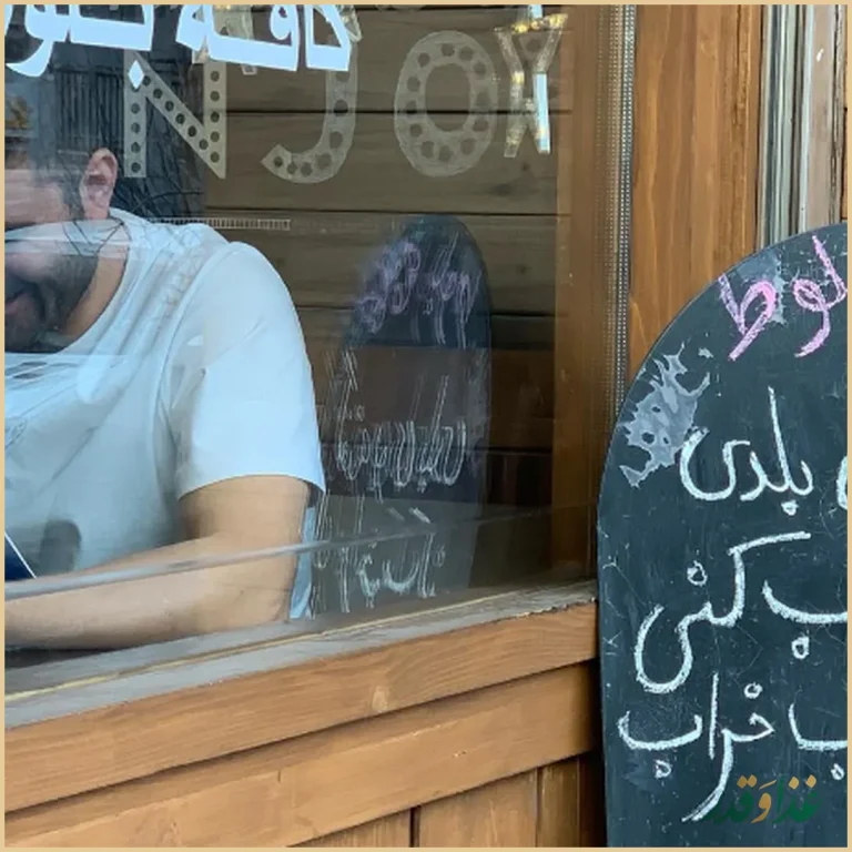 فست فود بلوط