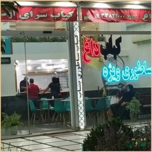 کباب ساطوری بناب اولدوز