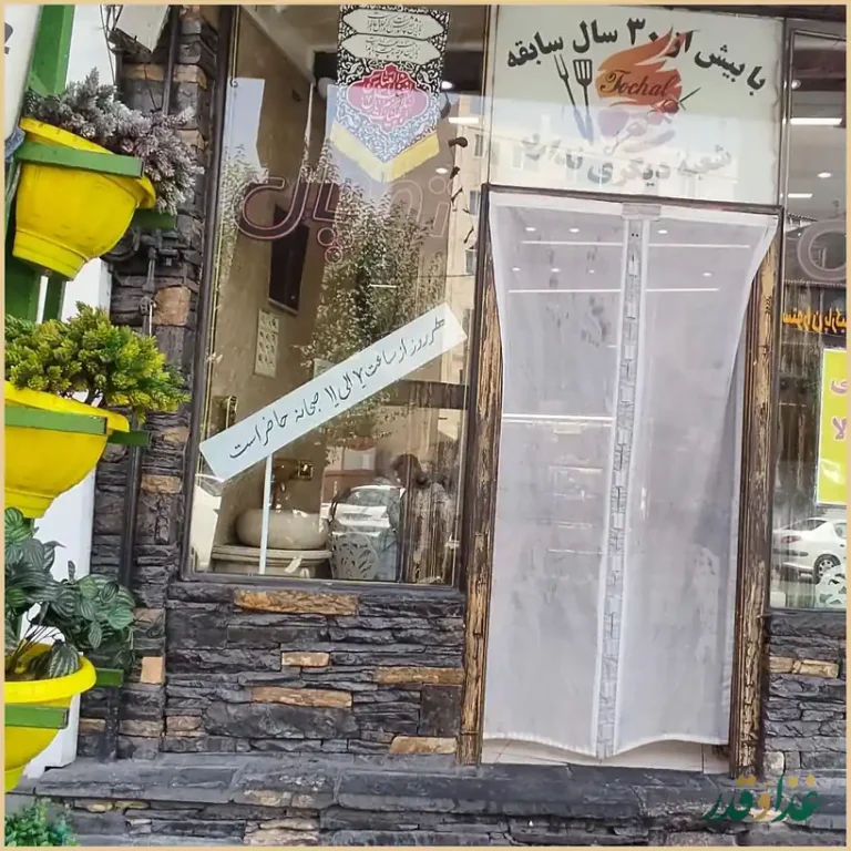 جیگرکی توچال