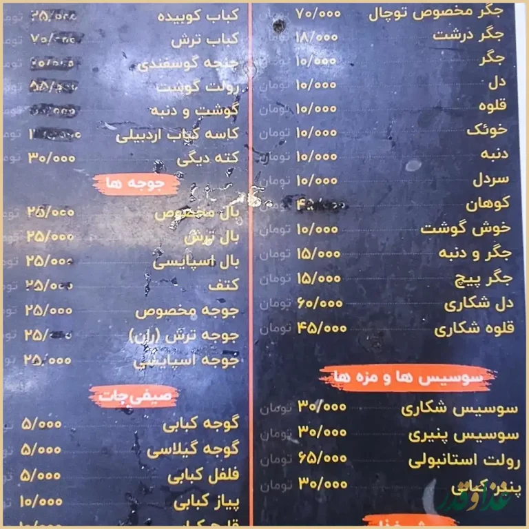 جیگرکی توچال