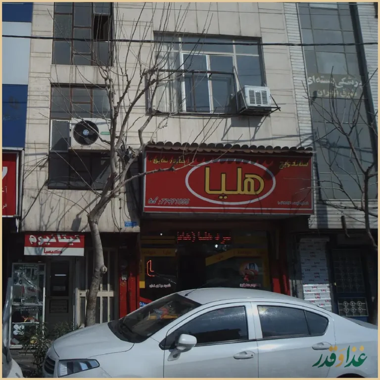 ساندویچی هلیا