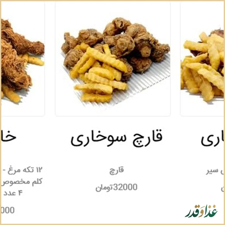 فست فود بی اف سی