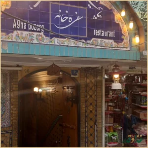 سفره خانه آقا بزرگ