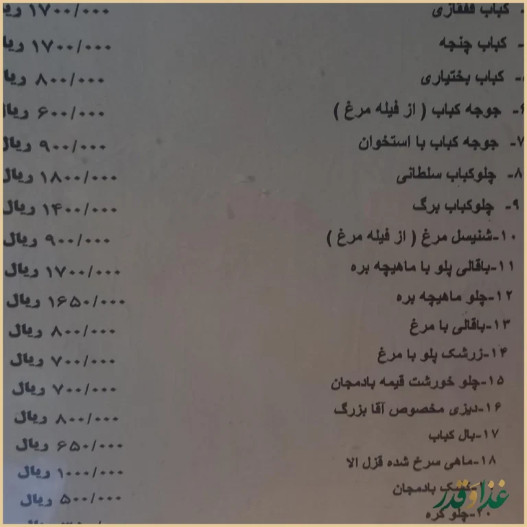سفره خانه آقا بزرگ