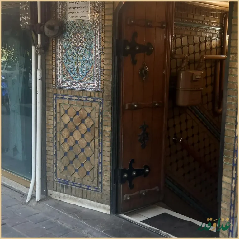 سفره خانه آقا بزرگ